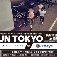 東西対抗皇居駅伝イベント「RUN TOKYO」開催！
