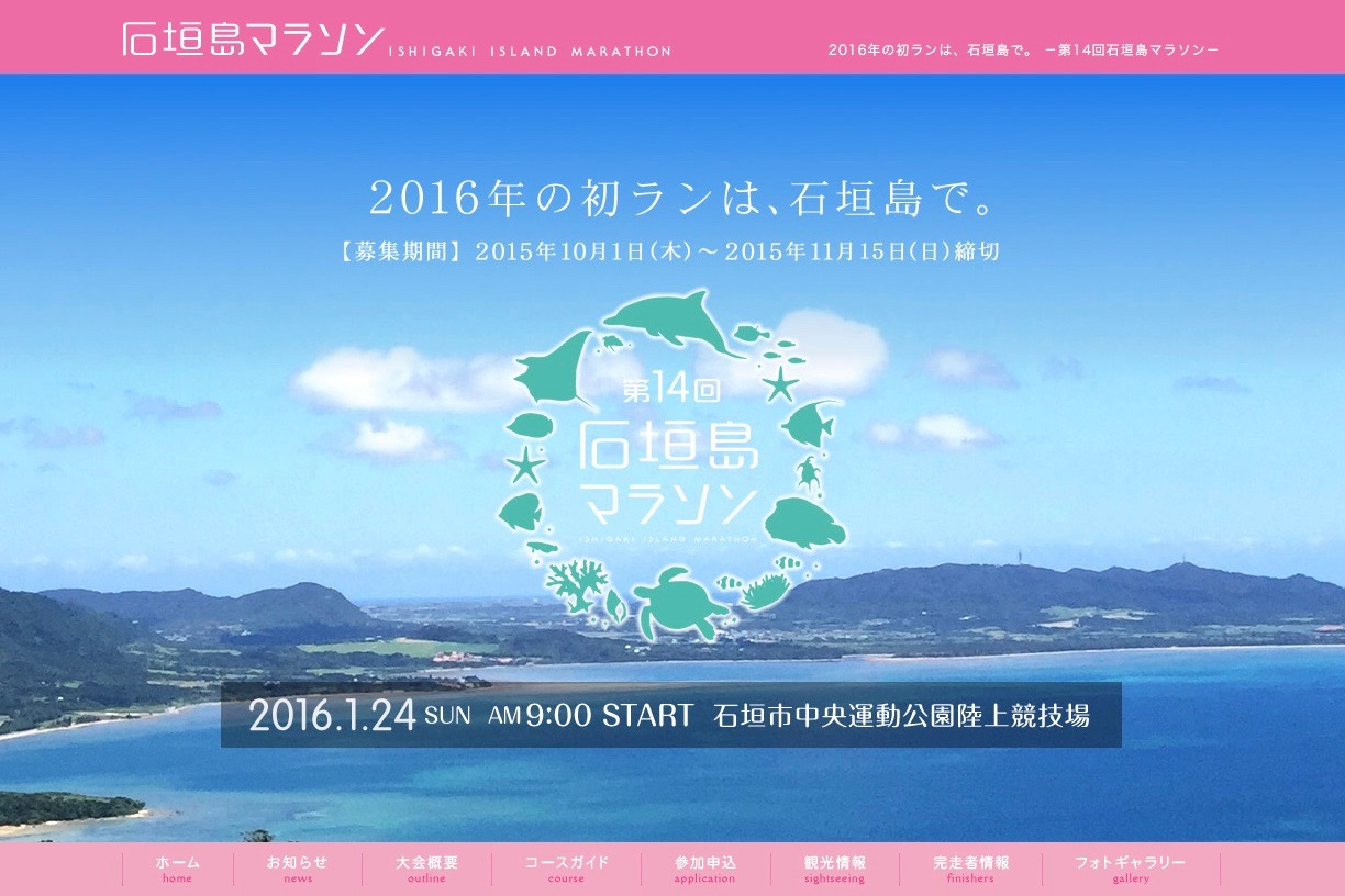 日本最南端の市民マラソン「第14回 石垣島マラソン」エントリー募集中！
