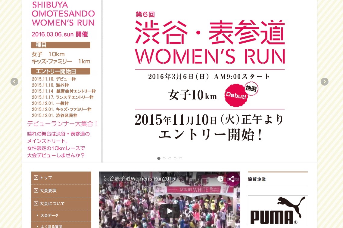 渋谷・表参道WOMEN’S RUN「デビュー枠」明日正午からエントリー開始！