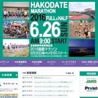 北海道新幹線開業記念「2016函館マラソン」開催決定！