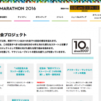 「東京マラソン2016キックオフイベント」開催中！