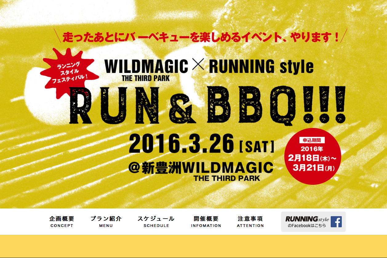 WILD MAGIC×RUNNINGstyle「RUN&BBQ」で走って食べる！