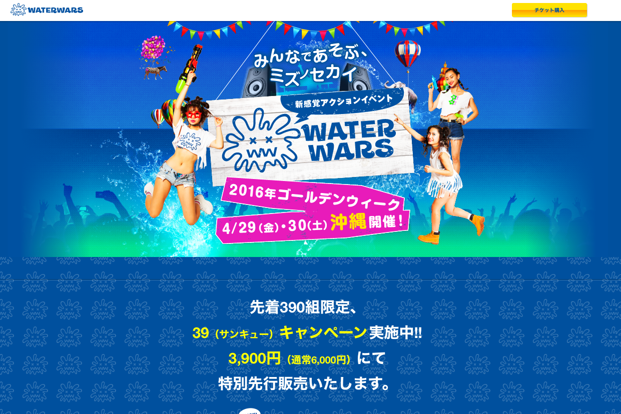 新感覚アクションイベント「WATERWARS」開催決定！