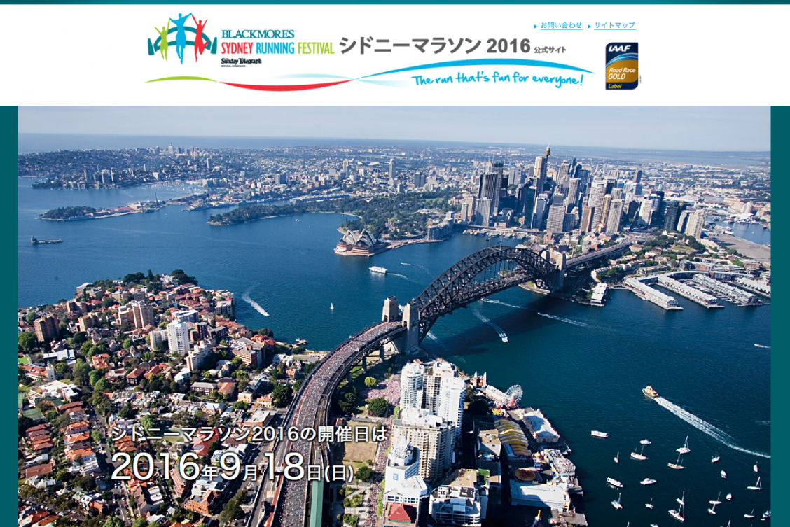 憧れのシドニーを走りたい！「シドニーマラソン2016」