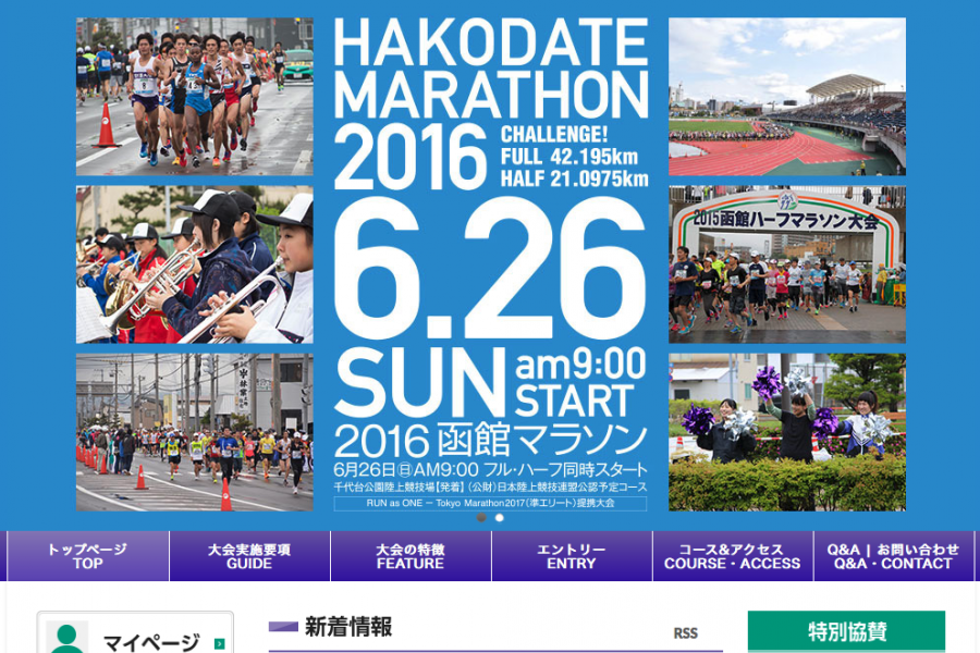 北海道新幹線で行こう！「2016函館マラソン」エントリー開始！