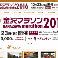城下町金沢ぐるっと駆け抜けろ！「金沢マラソン2016」