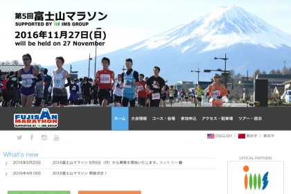 富士山マラソン