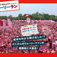 大人気ウォーリーランが大阪と愛知で10月開催決定！