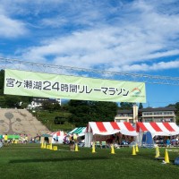日本一早いマラソンレポート「第7回 宮ヶ瀬湖24時間リレーマラソン」