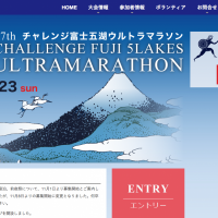 ウルトラの登竜門「第27回 チャレンジ富士五湖ウルトラマラソン」