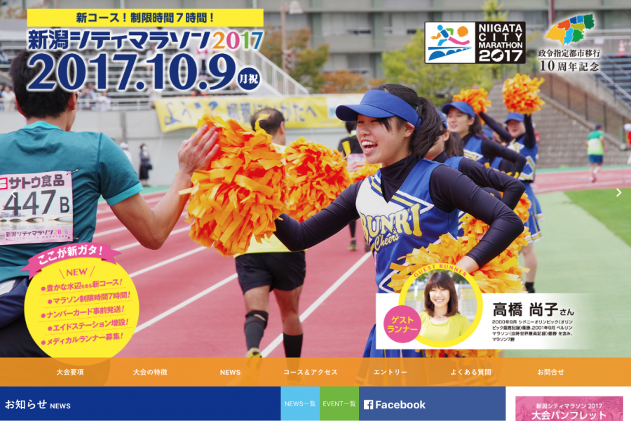 コースがリニューアル！「新潟シティマラソン2017」
