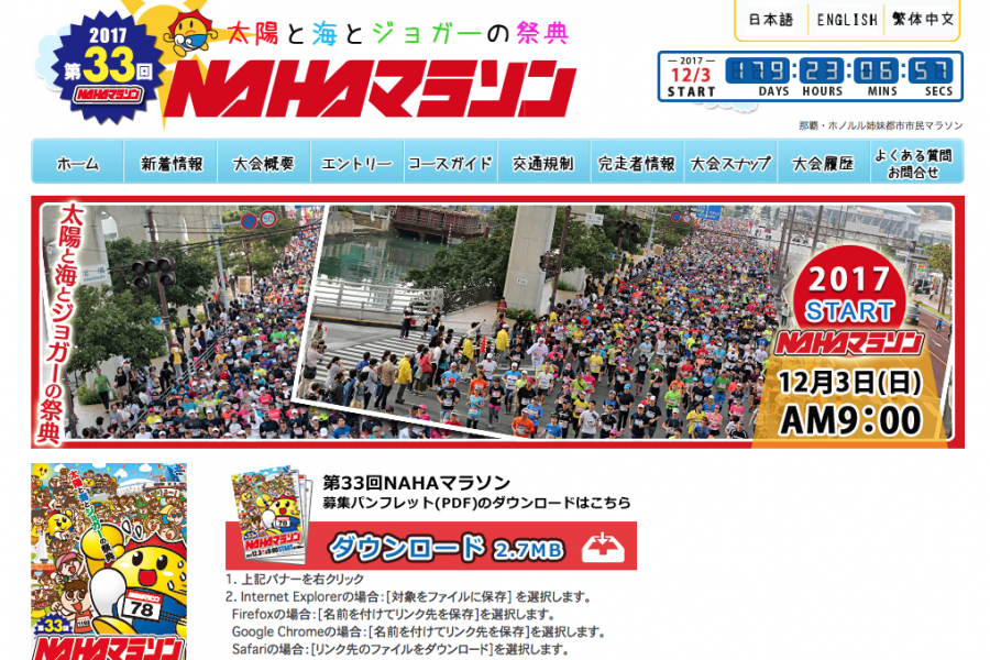 NAHAマラソン