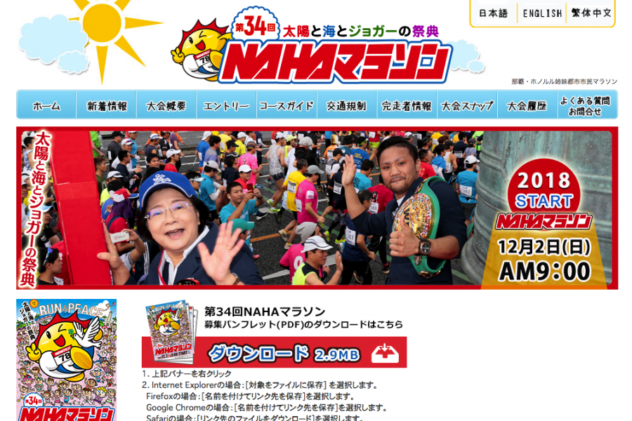 NAHAマラソン