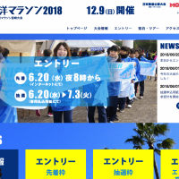 2018年の走り納め！「第32回 青島太平洋マラソン2018」