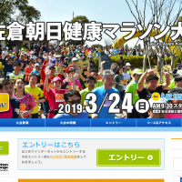 千葉県で唯一のフルマラソン公認大会「第38回佐倉朝日健康マラソン大会」