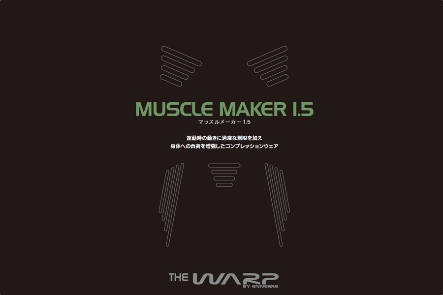 着るトレーニングマシーン『MUSCLE MAKER 1.5』で練習効率をあげよう！
