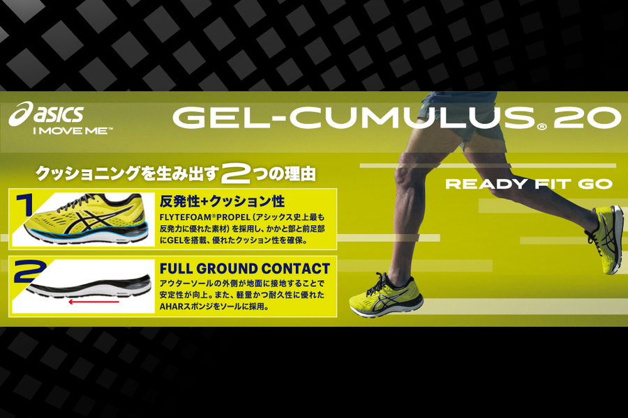 アシックス『GEL-CUMULUS 20』スーパースポーツゼビオ・Victoria限定発売