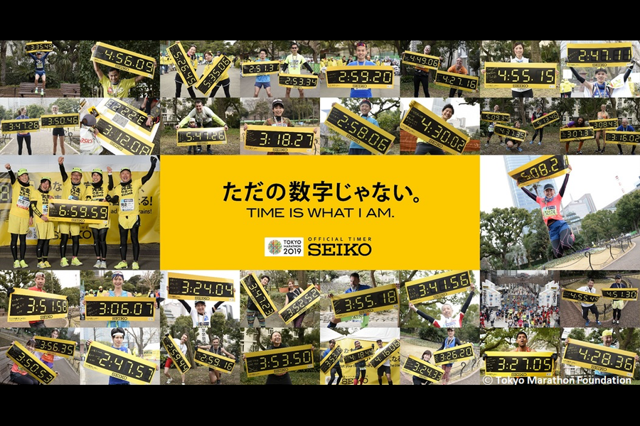 記録が記憶になる！東京マラソン『セイコー 市民ランナー応援プロジェクト』
