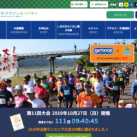 初マラソンにおすすめ！「第11回 しまだ大井川マラソン in リバティ」