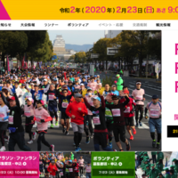 自己ベスト更新を狙おう！「世界遺産姫路城マラソン2020」