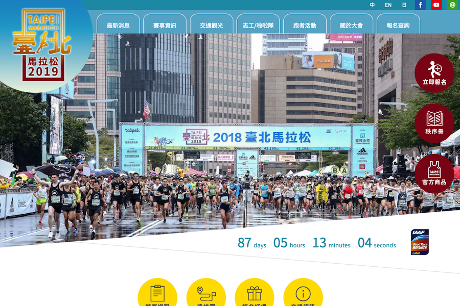 初海外マラソンの最有力候補「台北マラソン 2019」
