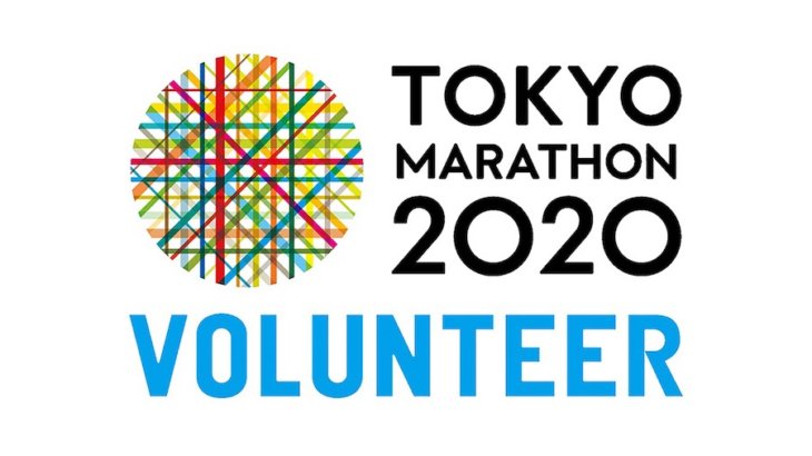 東京マラソン2020を支えるボランティアメンバー募集開始！