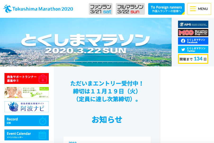 春の吉野川で自己ベスト更新へ！「とくしまマラソン2020」