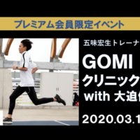 「SUGURU OSAKO Official APP」会員限定ランニングクリニック開催！【ゲストコーチ：大迫傑選手】