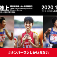 「第104回日本陸上競技選手権大会・長距離種目」に出場する選手決定