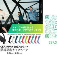 CEP日本公式Instagramアカウント開設&キャンペーン実施中！