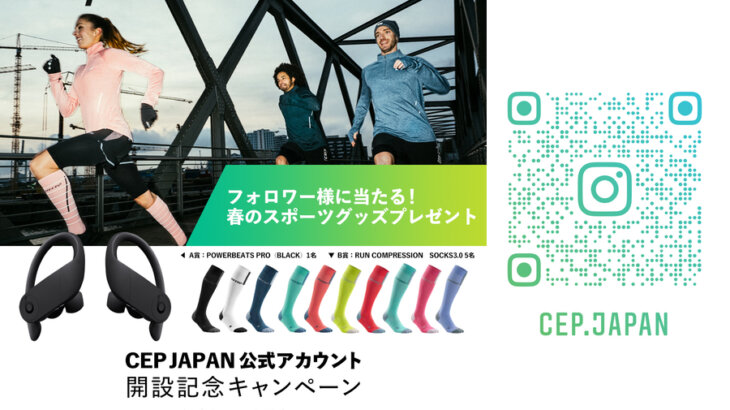 CEP日本公式Instagramアカウント開設&キャンペーン実施中！
