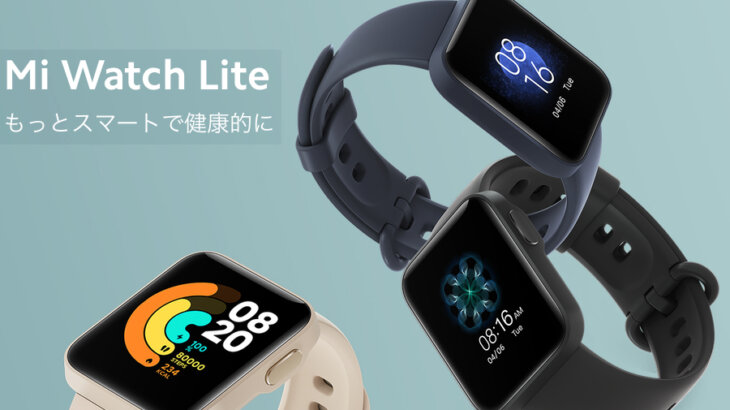 7,000円台でGPS機能付きってすごくない？Xiaomi「Mi Watch Lite」