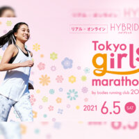 リアル×オンラインの女性限定ランニングイベント開催！「東京ガールズマラソン2021」