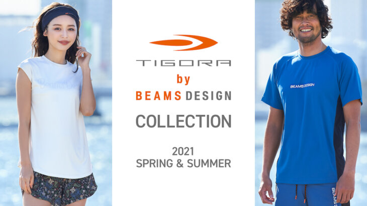 BEAMSデザインで高機能&低価格なウェアが登場！「TIGORA by BEAMS DESIGN」