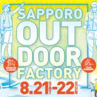 入山ガイドイベント『サッポロアウトドアファクトリー』8月21日・22日開催！【北海道】