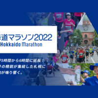 近畿日本ツーリストが北海道マラソン2022出走権付ツアーを発売！