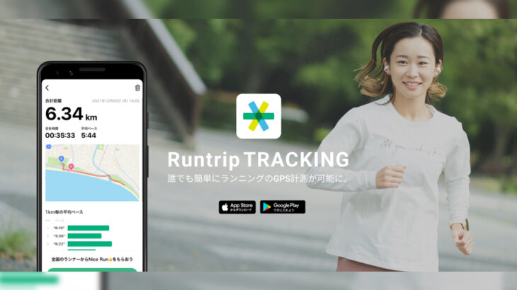 ランニングSNSアプリ「Runtrip」にGPSランニング計測機能が追加！