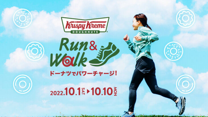 参加費無料なのにドーナツをもらえるオンラインマラソン「Krispy Kreme Doughnuts Run & Walk」
