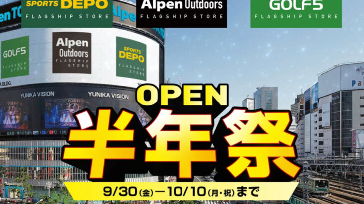 「Alpen TOKYO」がOPEN『半年祭』を9月30日（金）から10月10日（月・祝）まで開催！