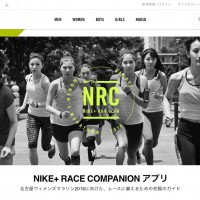NIKE+ RACE COMPANION アプリで名古屋ウイメンズマラソンに備えよう！
