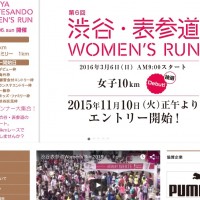 渋谷・表参道WOMEN’S RUN「デビュー枠」明日正午からエントリー開始！