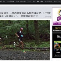 「ララムリ大反省会 ～世界最強の走る民族はなぜ、UTMFを完走できなかったのか？～」開催！