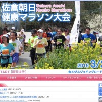 第35回佐倉朝日健康マラソン大会エントリー開始！