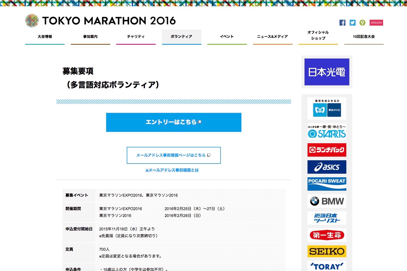 東京マラソン多言語対応ボランティア、本日正午募集開始！