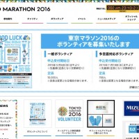 東京マラソンボランティア「一般枠」募集中！