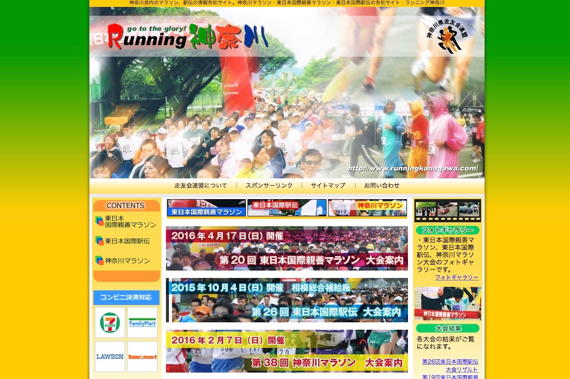第回 東日本国際親善マラソン エントリー開始 Running Street 365