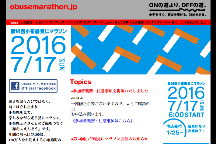 日本三大仮装レース 第14回 小布施見にマラソン エントリー開始 Running Street 365