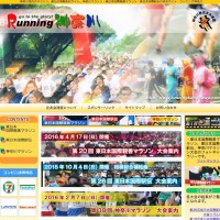 「第20回 東日本国際親善マラソン」エントリー開始！