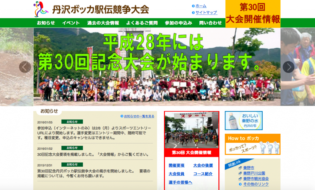 第30回記念大会 丹沢ボッカ駅伝競争大会 エントリー開始 Running Street 365