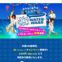 新感覚アクションイベント「WATERWARS」開催決定！
